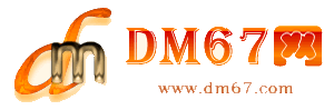 德州-DM67信息网-德州招商加盟网_